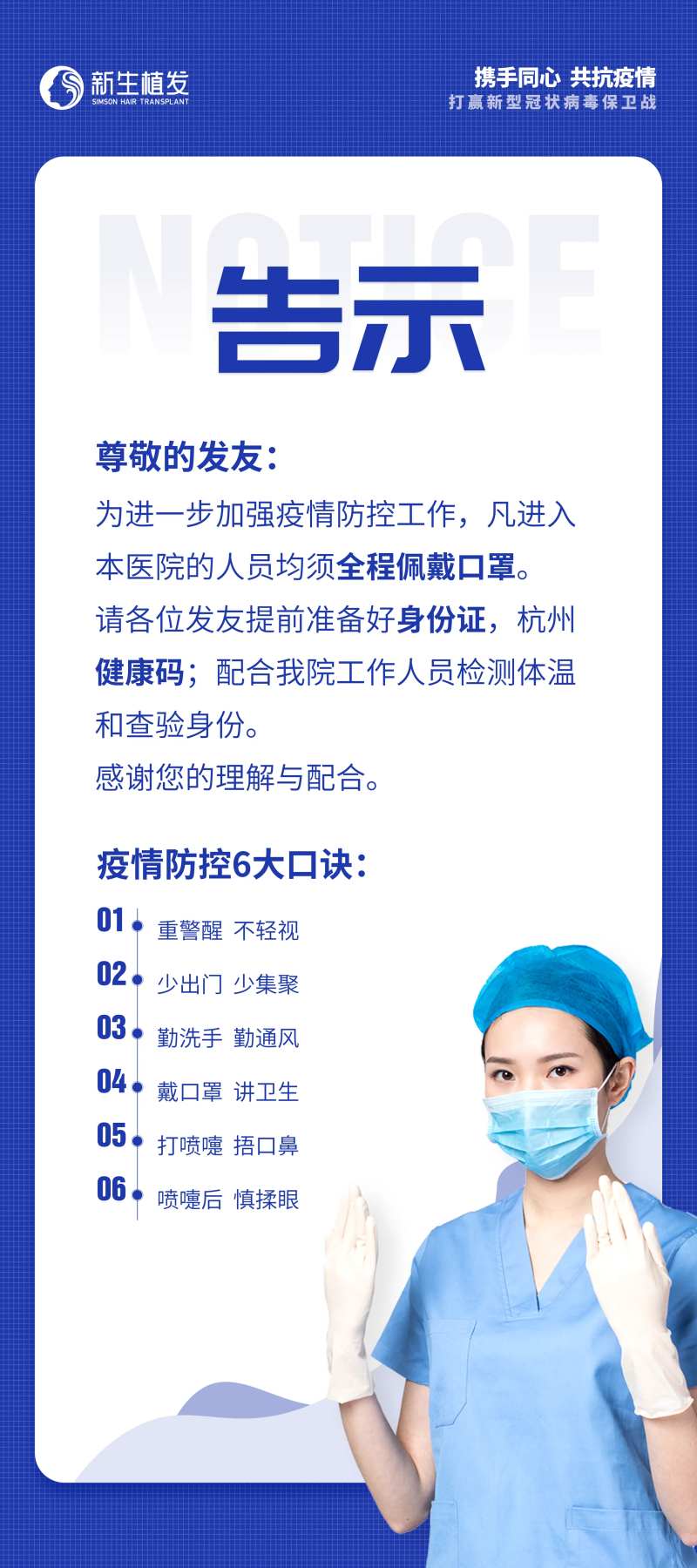 疫情安全提示告示展架易拉宝-采灵感-cailinggan.com