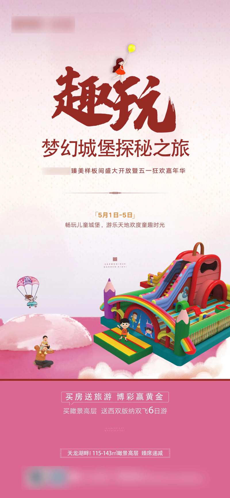 地产活动城堡-采灵感-cailinggan.com