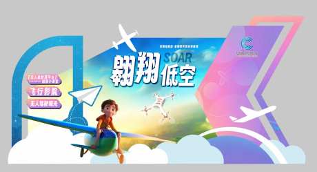 翱翔低空-采灵感-https://www.cailinggan.com/