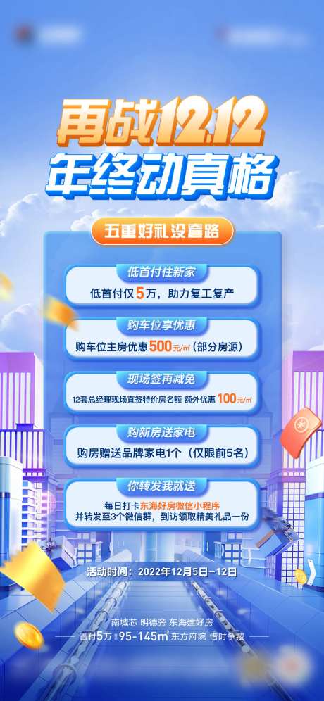 地产双十二五重礼活动单图-采灵感-https://www.cailinggan.com/