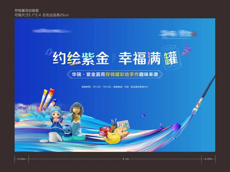 地产存钱罐 暖场活动-采灵感-cailinggan.com