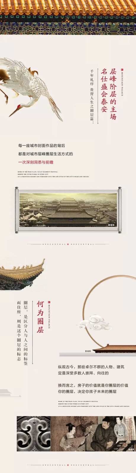 中式地产长图-采灵感-cailinggan.com