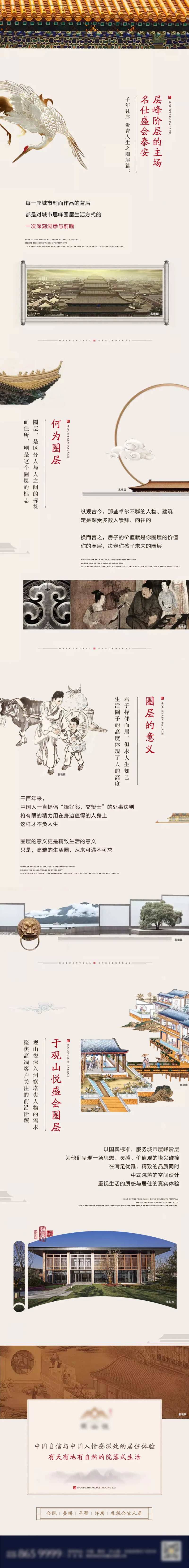 中式地产长图-采灵感-cailinggan.com