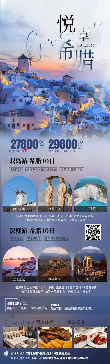 希腊旅游-采灵感-https://www.cailinggan.com/