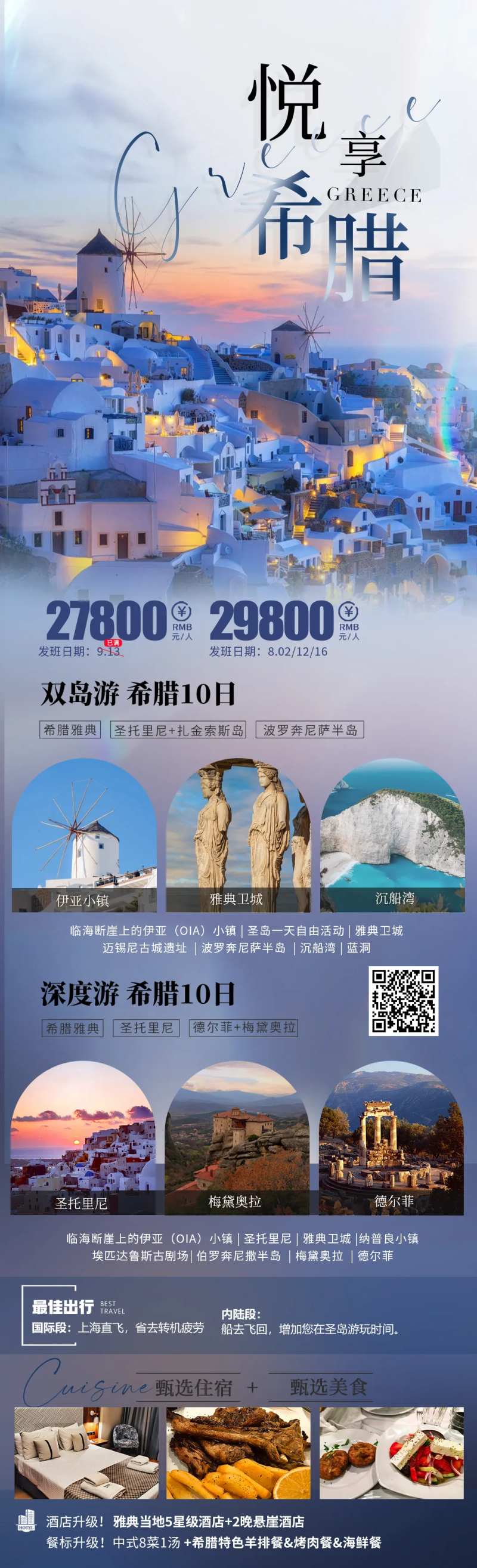 希腊旅游-采灵感-cailinggan.com