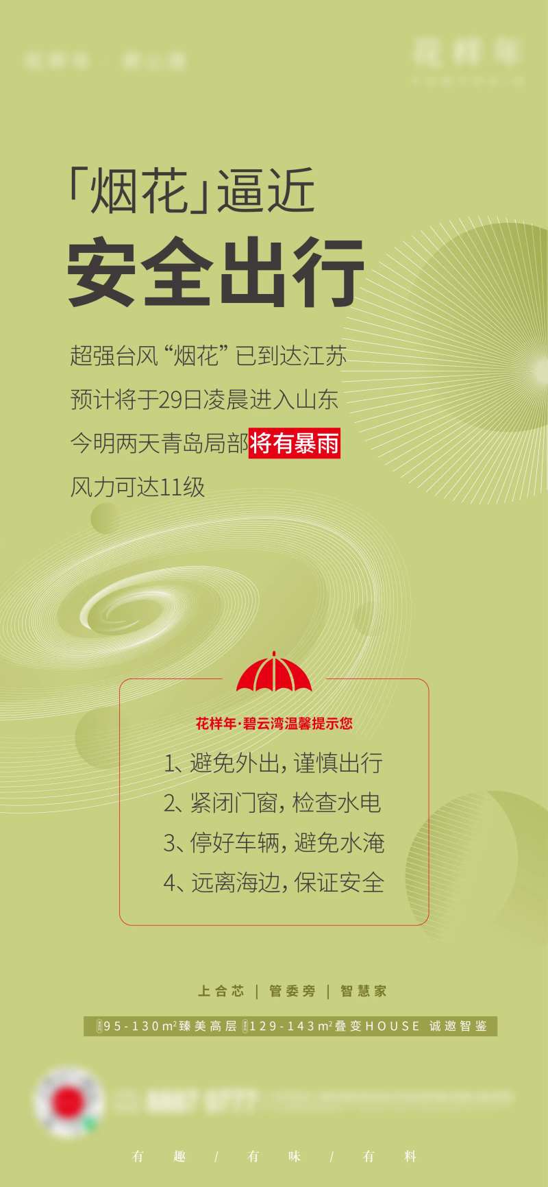 台风预警单图-采灵感-cailinggan.com