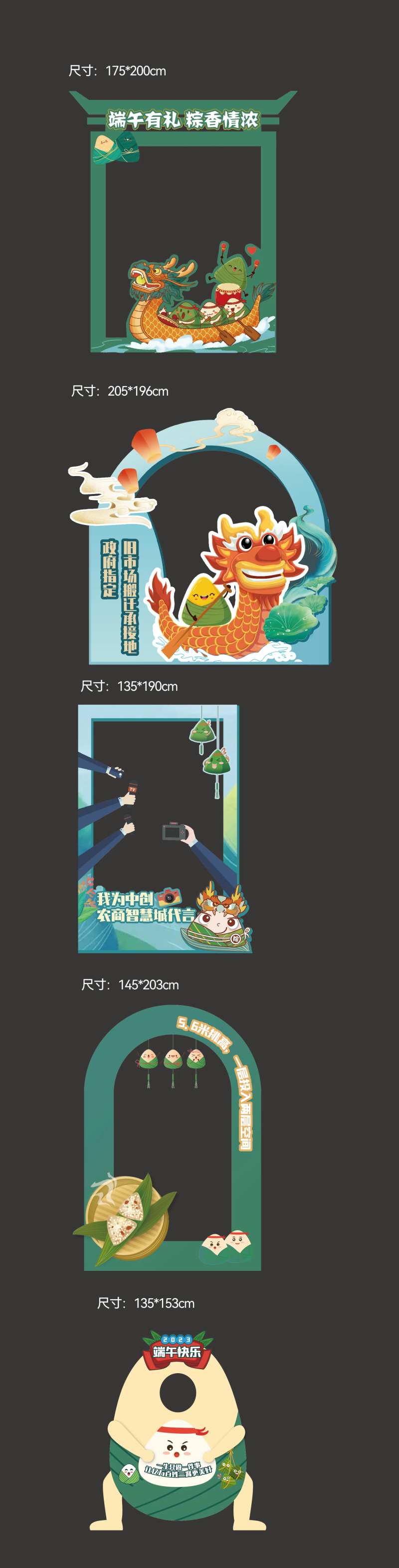 端午节粽子龙舟拍照打卡异形背景板-采灵感-cailinggan.com
