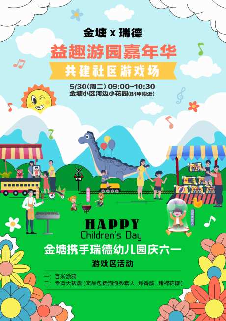 儿童节海报-采灵感-https://www.cailinggan.com/