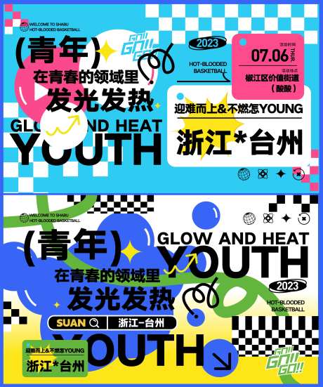 青年潮流市集快闪艺术节-采灵感-https://www.cailinggan.com/