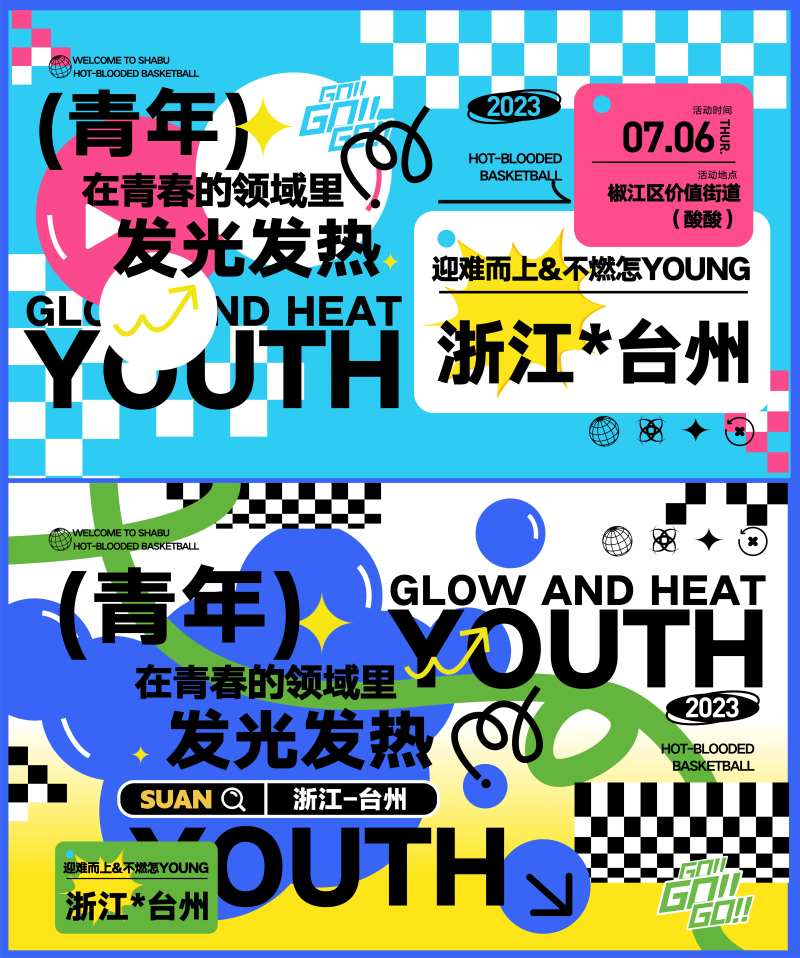 青年潮流市集快闪艺术节-采灵感-cailinggan.com