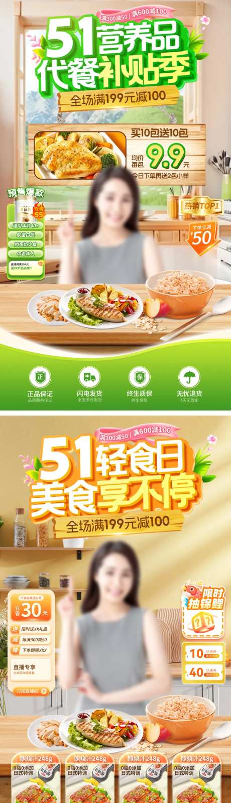 直播间51劳动节营养品代餐补贴美食电-采灵感-https://www.cailinggan.com/
