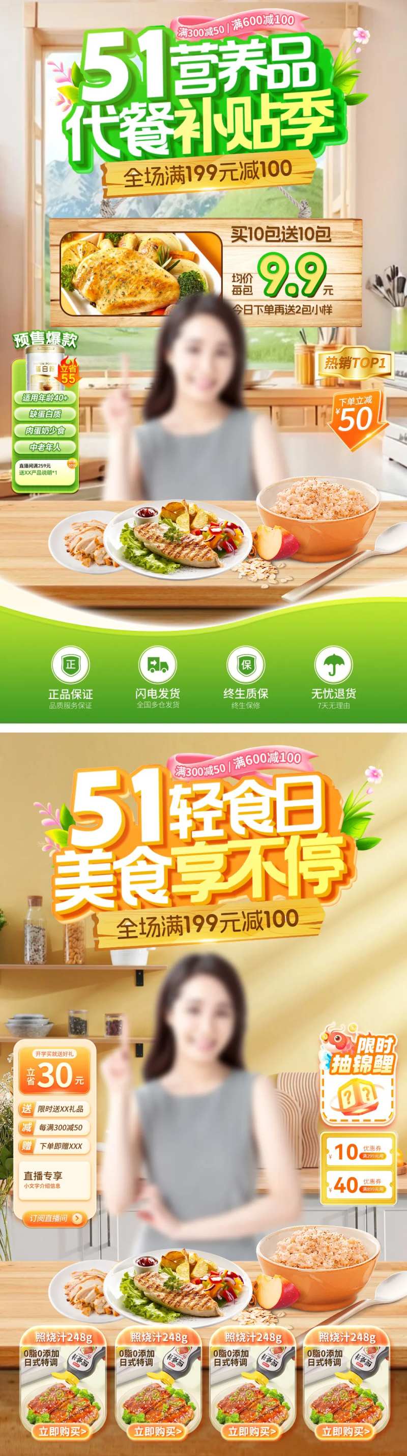 直播间51劳动节营养品代餐补贴美食电-采灵感-cailinggan.com