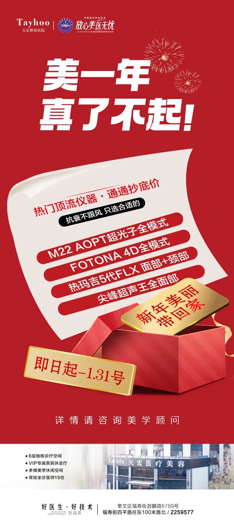 美一年真了不起海报-采灵感-cailinggan.com