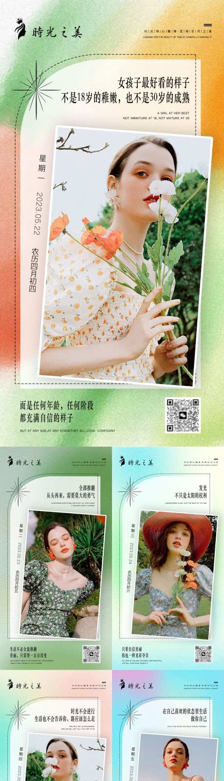 医美春天弥散系列早安海报-采灵感-https://www.cailinggan.com/