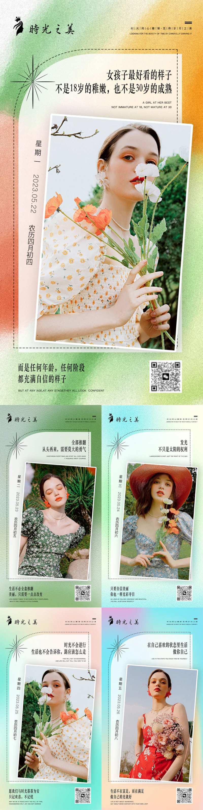 医美春天弥散系列早安海报-采灵感-cailinggan.com