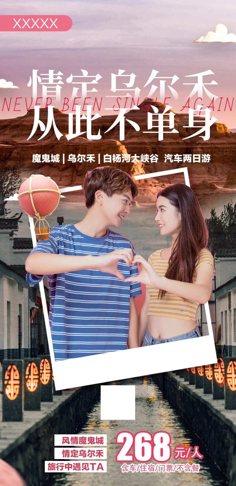情定乌尔禾从此不单身-采灵感-cailinggan.com