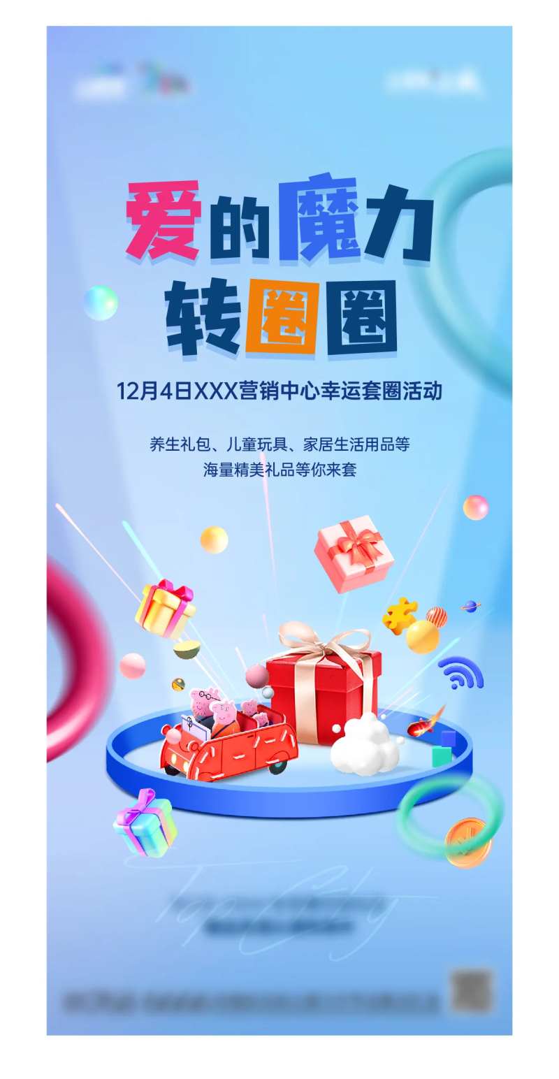 地产套圈游戏(TIF用PS打开)-采灵感-cailinggan.com