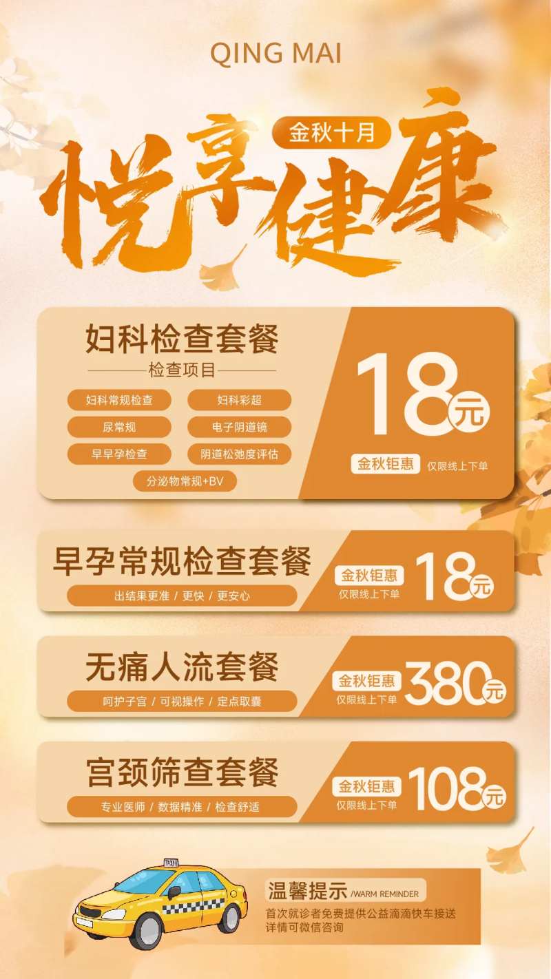 妇科检查活动套餐-采灵感-cailinggan.com