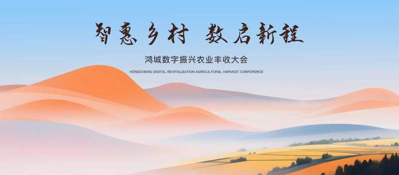 数字乡村-采灵感-cailinggan.com