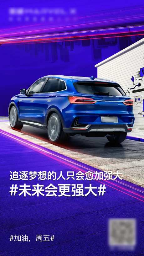 汽车鸡汤文案宣传海报-采灵感-https://www.cailinggan.com/