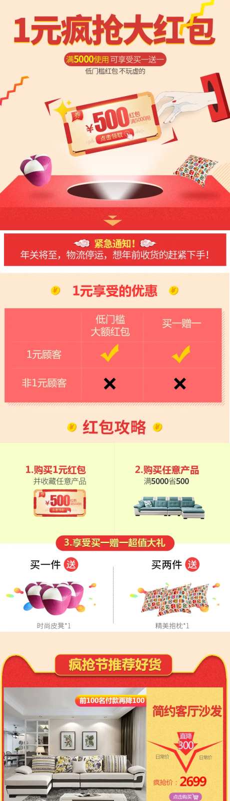 家具促销活动电商详情页-采灵感-https://www.cailinggan.com/