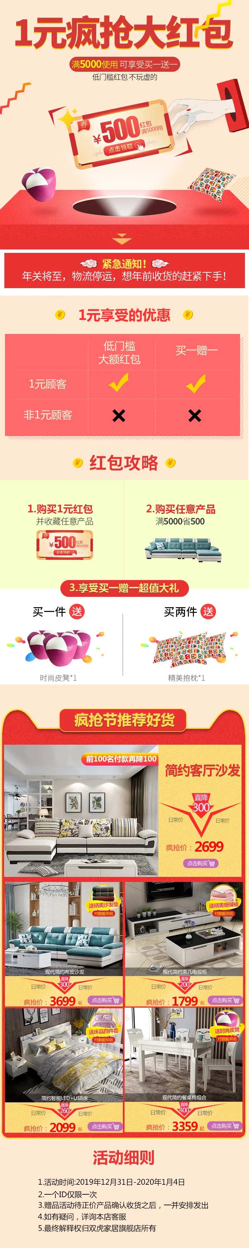家具促销活动电商详情页-采灵感-cailinggan.com