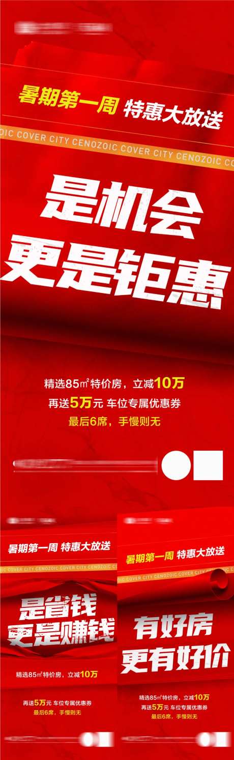 地产暑期特价撕纸海报-采灵感-https://www.cailinggan.com/
