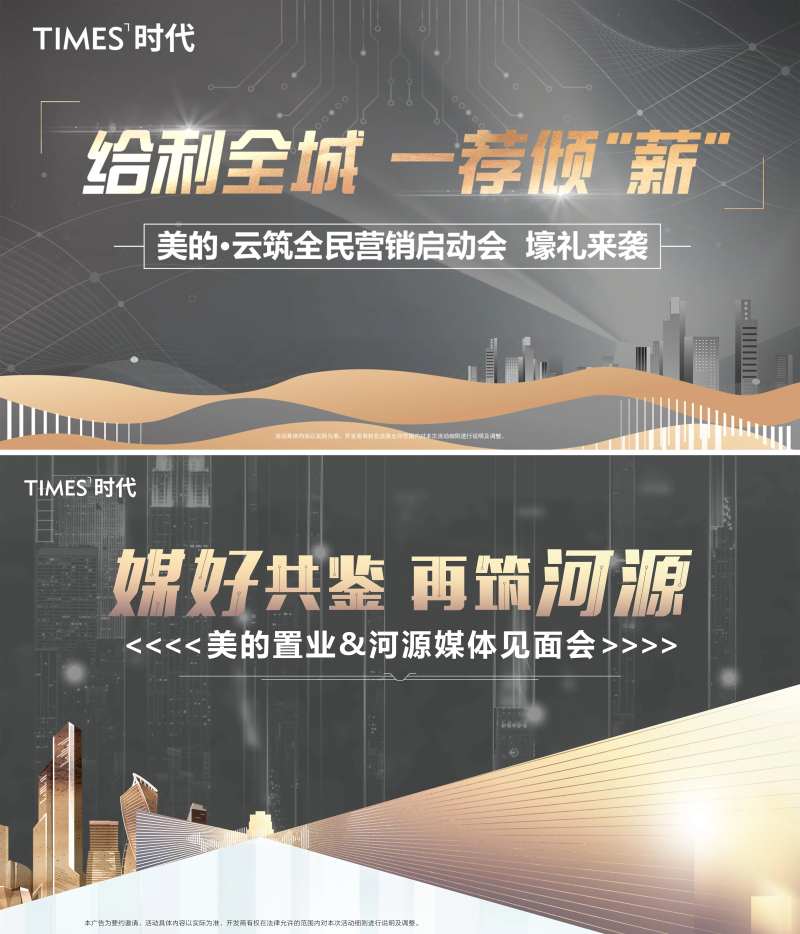 房地产媒体见面会灰金活动展板-采灵感-cailinggan.com