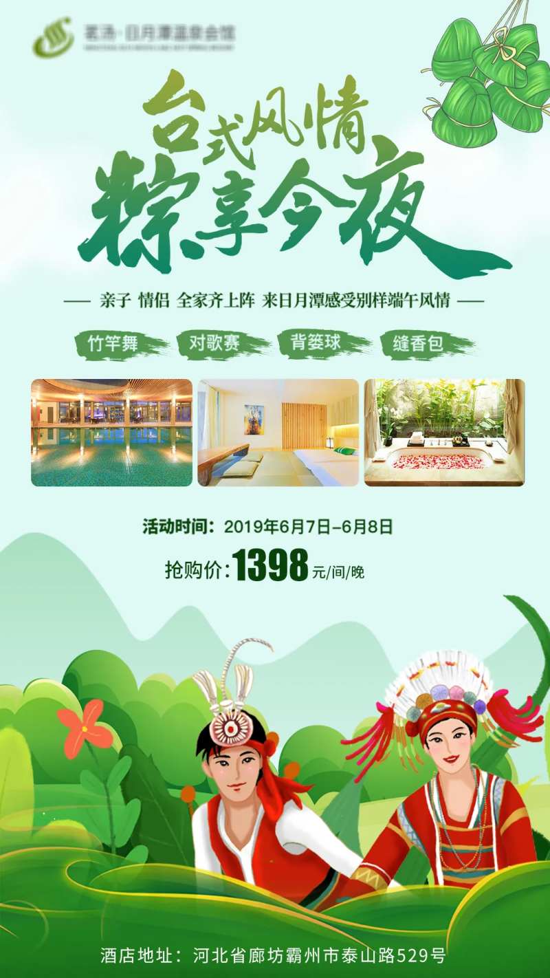 台式端午风情旅游宣传海报                                                                                                                                                                                            -采灵感-cailinggan.com