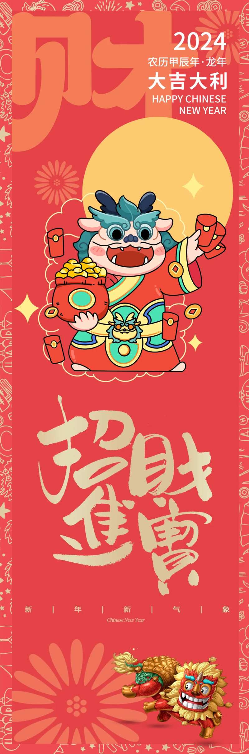 2024新年海报-采灵感-cailinggan.com