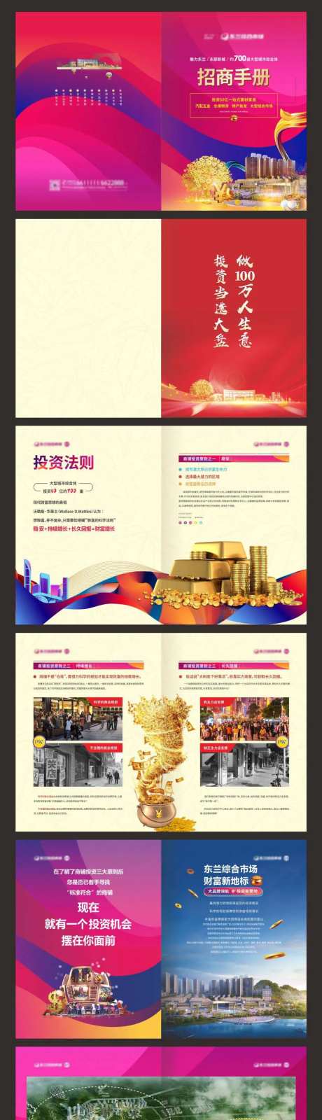 房地产招商投资商铺宣传手册-采灵感-https://www.cailinggan.com/