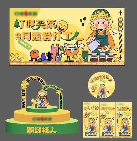 叮咚买菜DP点打工人物料-采灵感-https://www.cailinggan.com/