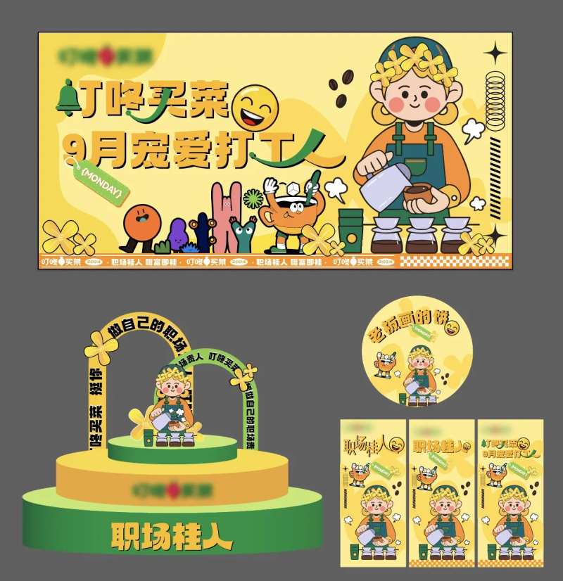 叮咚买菜DP点打工人物料-采灵感-cailinggan.com