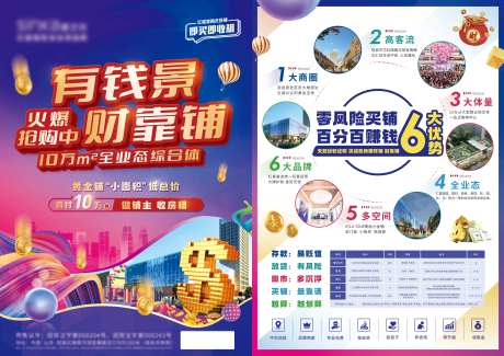 商铺商业招商DM单页-源文件-采灵感-https://www.cailinggan.com/