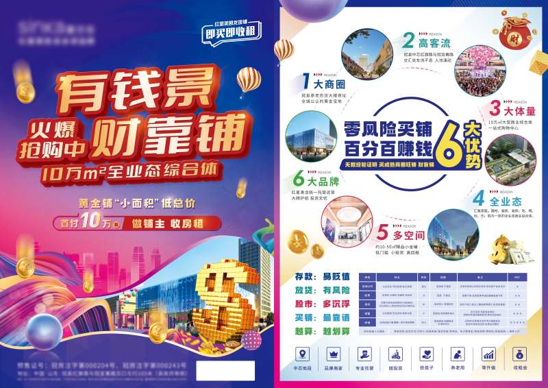 商铺商业招商DM单页-源文件-采灵感-cailinggan.com
