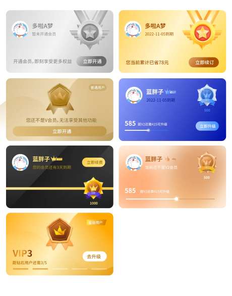 会员VIP等级卡片-采灵感-https://www.cailinggan.com/