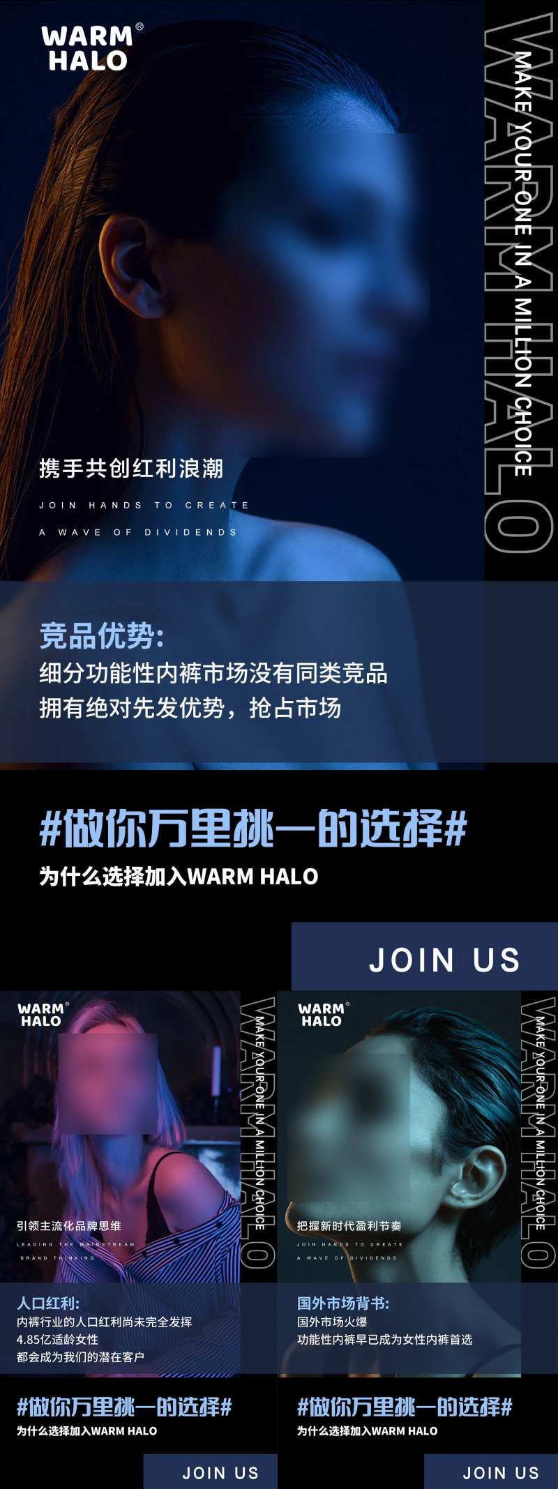 微商预热招商合伙人海报-采灵感-cailinggan.com