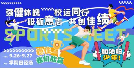 校运会背景板-采灵感-https://www.cailinggan.com/