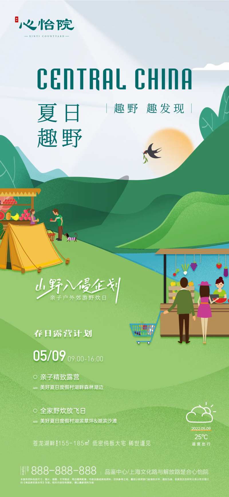 户外野炊郊游海报-采灵感-cailinggan.com