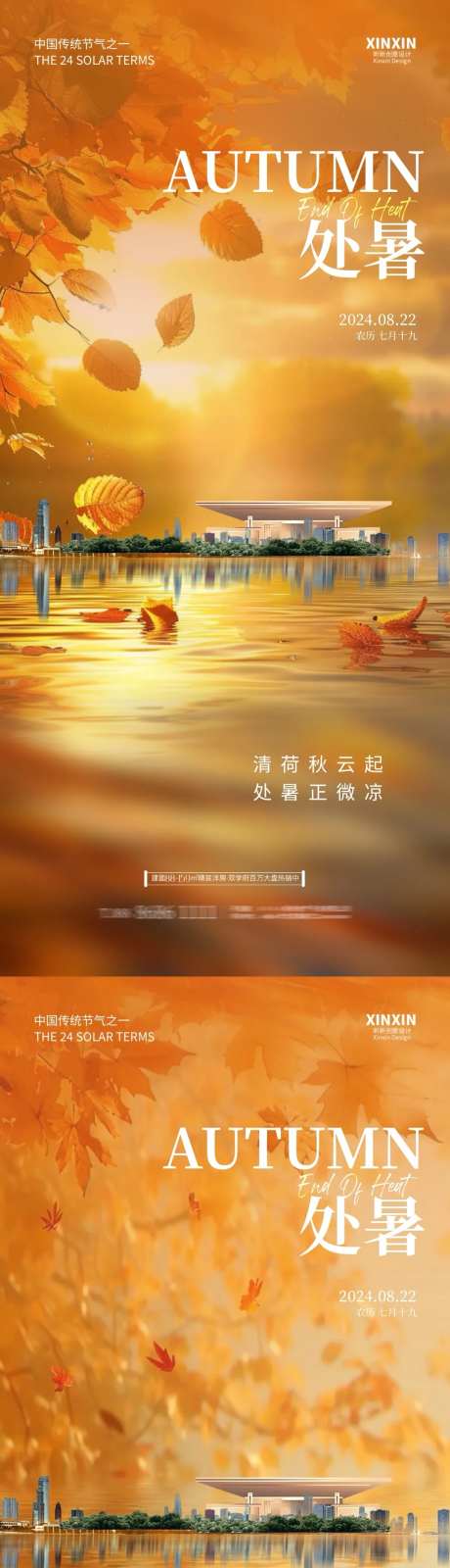 地产处暑枫叶系列海报-采灵感-https://www.cailinggan.com/