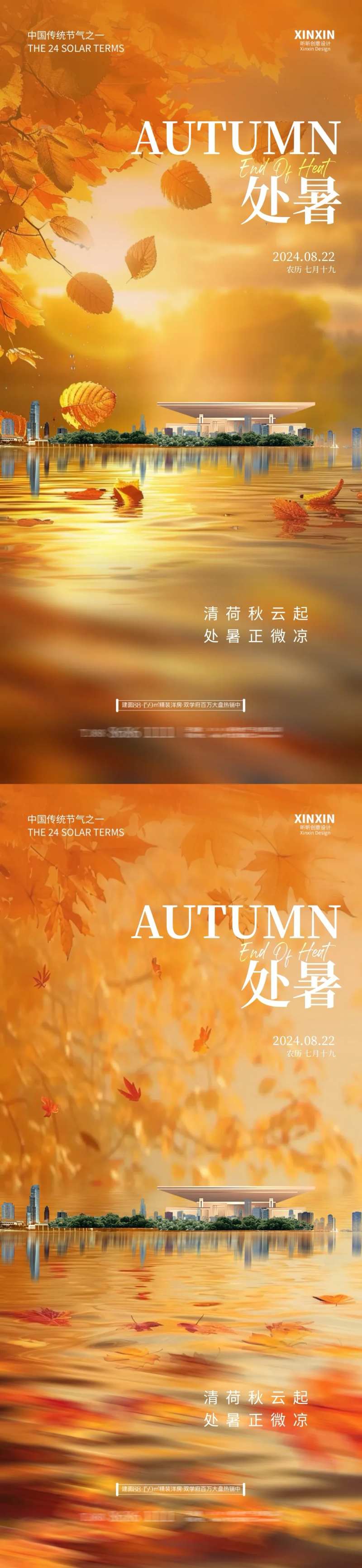 地产处暑枫叶系列海报-采灵感-cailinggan.com
