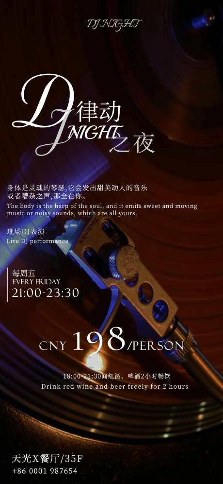 律动之夜DJ酒吧海报-采灵感-https://www.cailinggan.com/