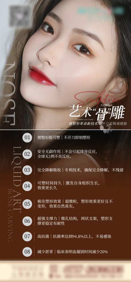 医美整形美容套餐骨雕海报-采灵感-https://www.cailinggan.com/