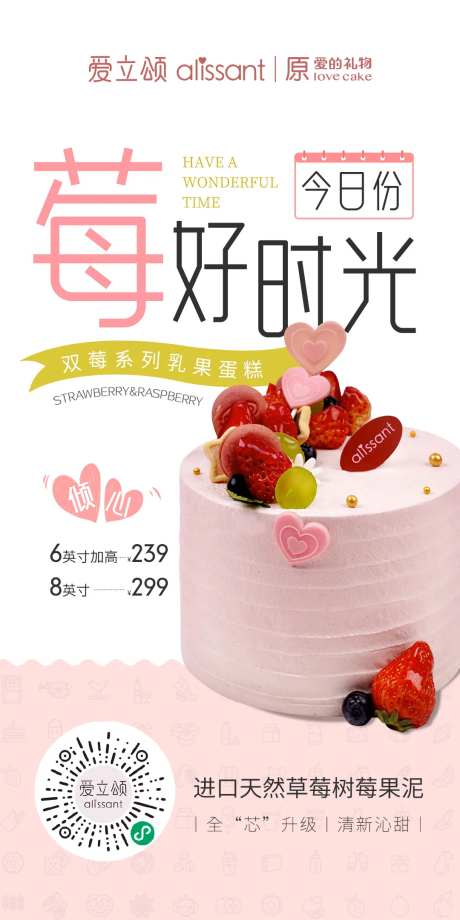今日份莓好时光蛋糕烘焙店奶油海报-采灵感-https://www.cailinggan.com/