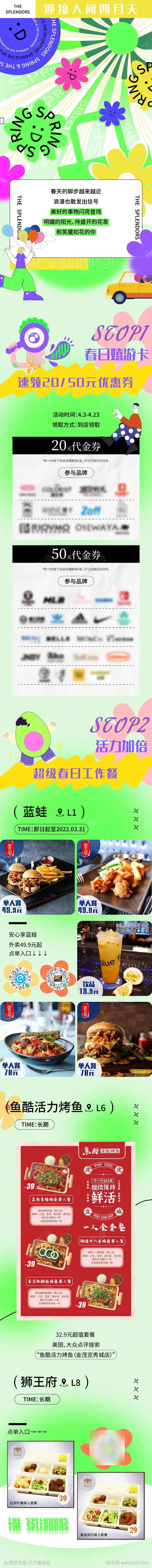 迎接人间四月天公众号长图-采灵感-cailinggan.com