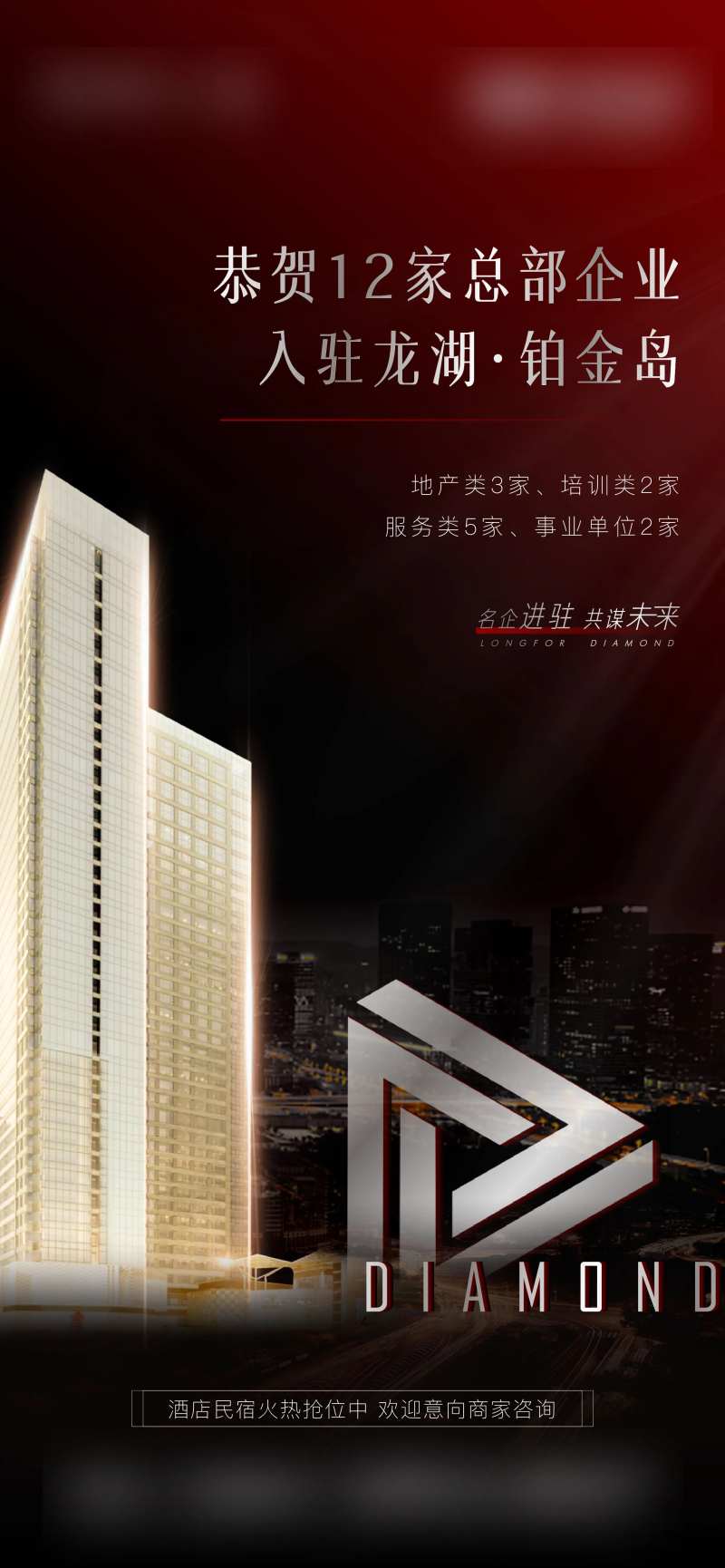 地产企业入驻大气海报-采灵感-cailinggan.com