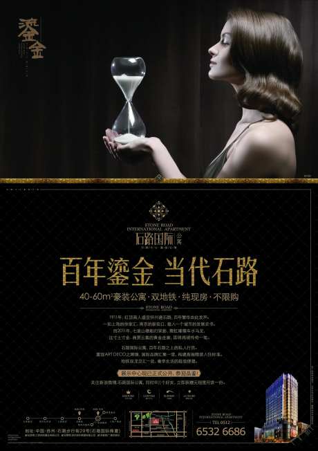 地产女人沙漏海报-采灵感-https://www.cailinggan.com/