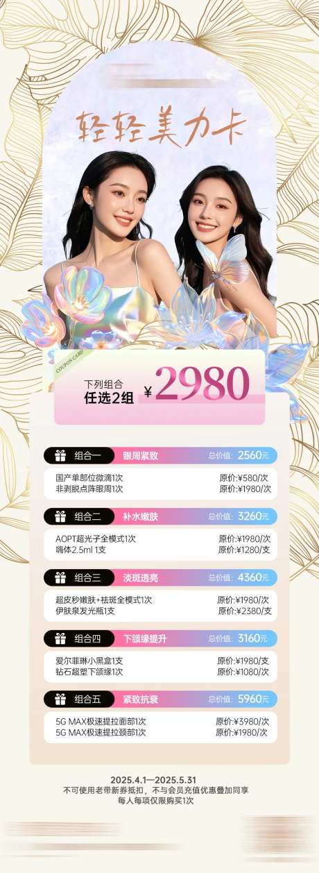 医美项目套餐海报-采灵感-https://www.cailinggan.com/