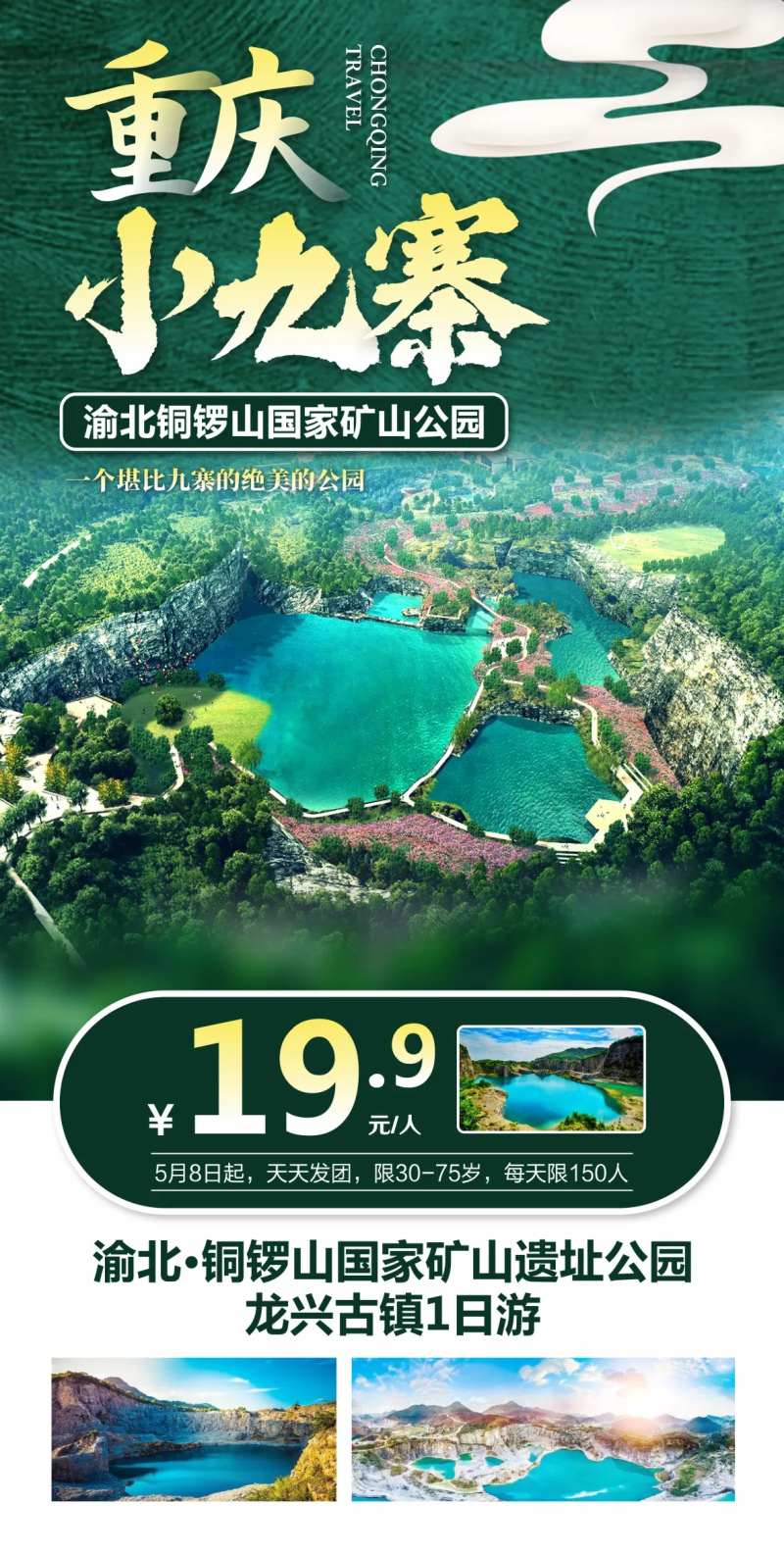 重庆矿山遗址公园旅游海报-采灵感-cailinggan.com