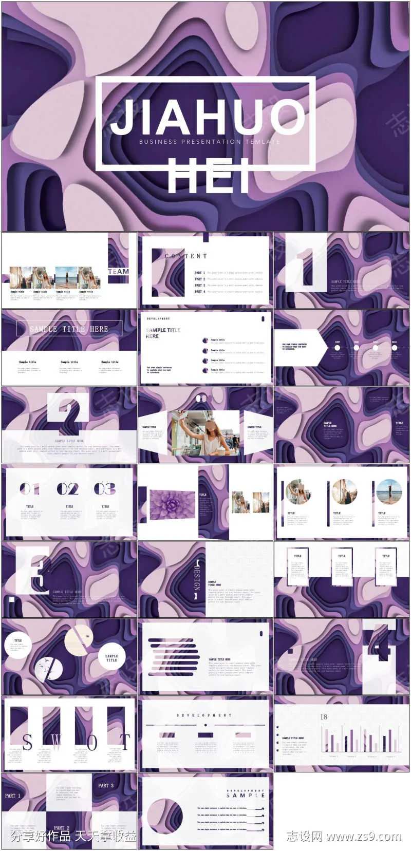 PPT高端模板-采灵感-cailinggan.com